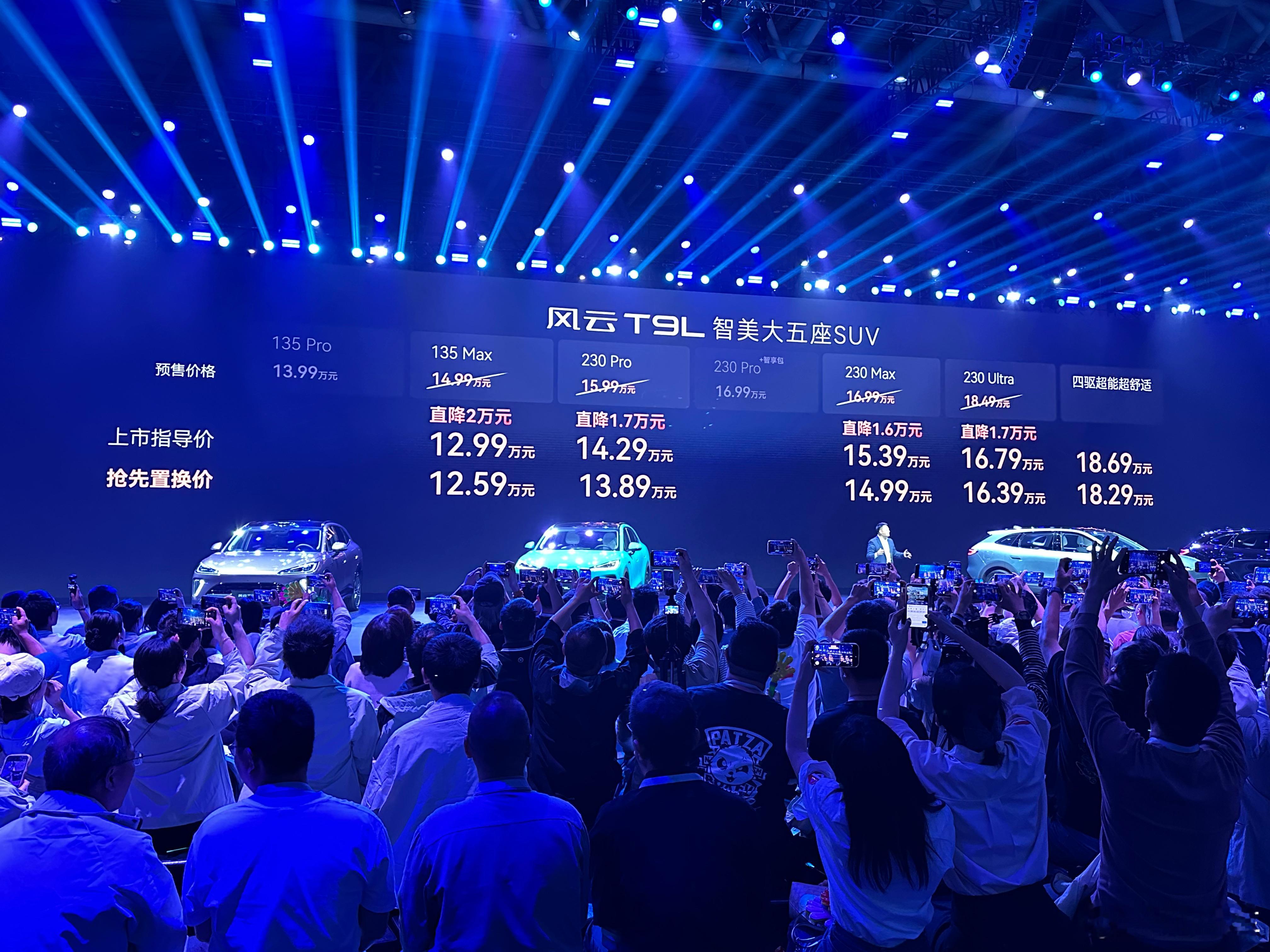 奇瑞风云T9L上市，售价：12.59-18.29万元，这个价格你觉得咋样？风云T