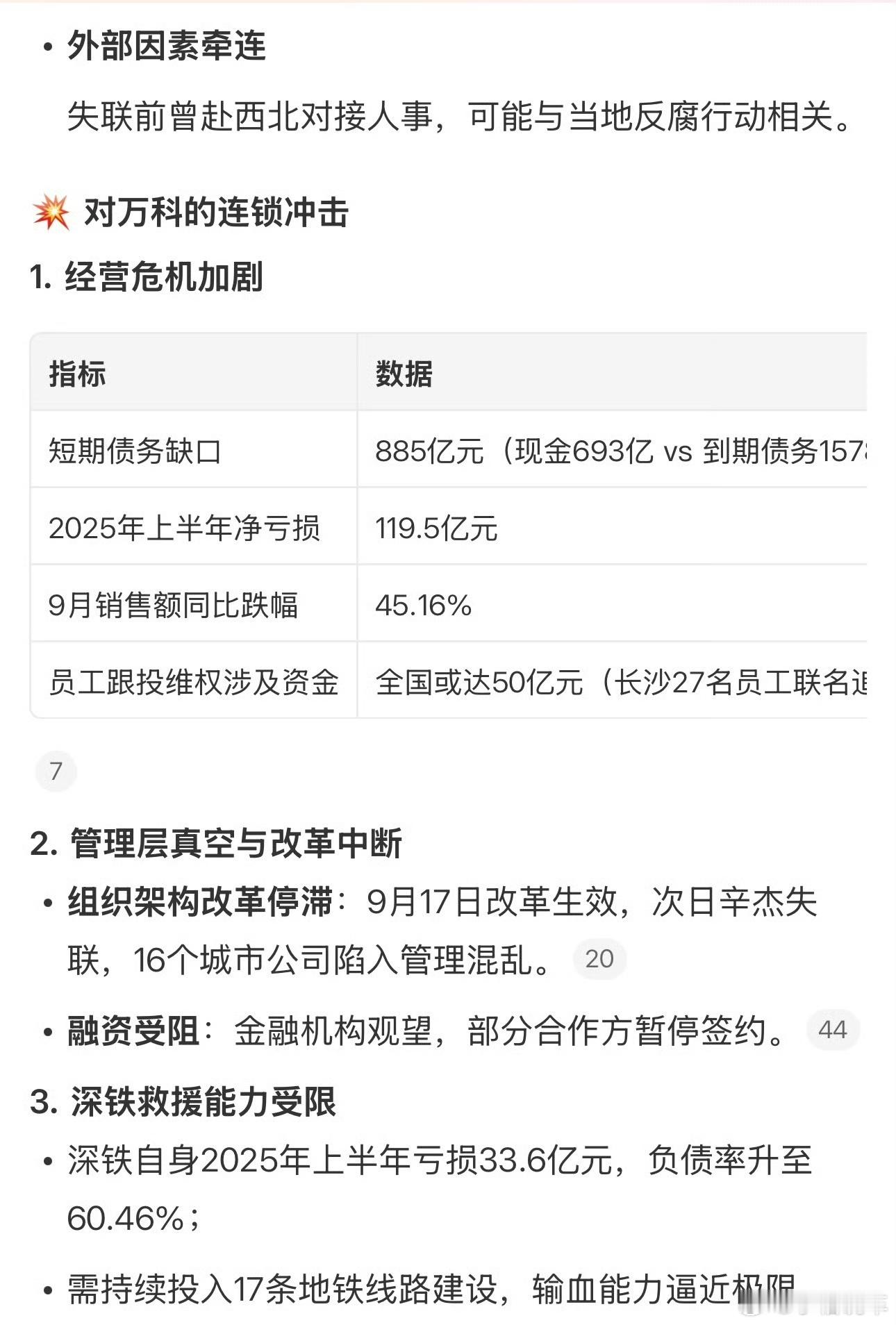 万科董事长辛杰已失联万科辛杰从9月18号被带走，失联已持续24天，这是发生了什么