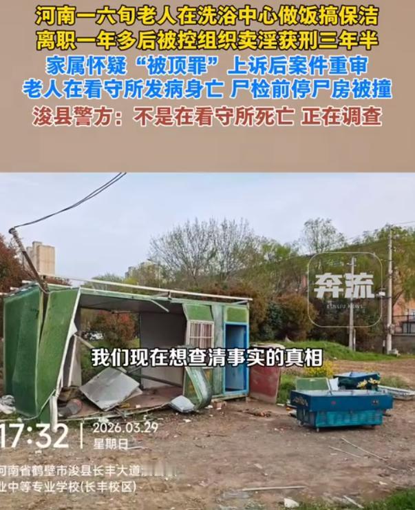 现实比电视剧剧情还要离谱！河南浚县一名五十九岁的老汉，之前就在一家洗浴中心打杂，