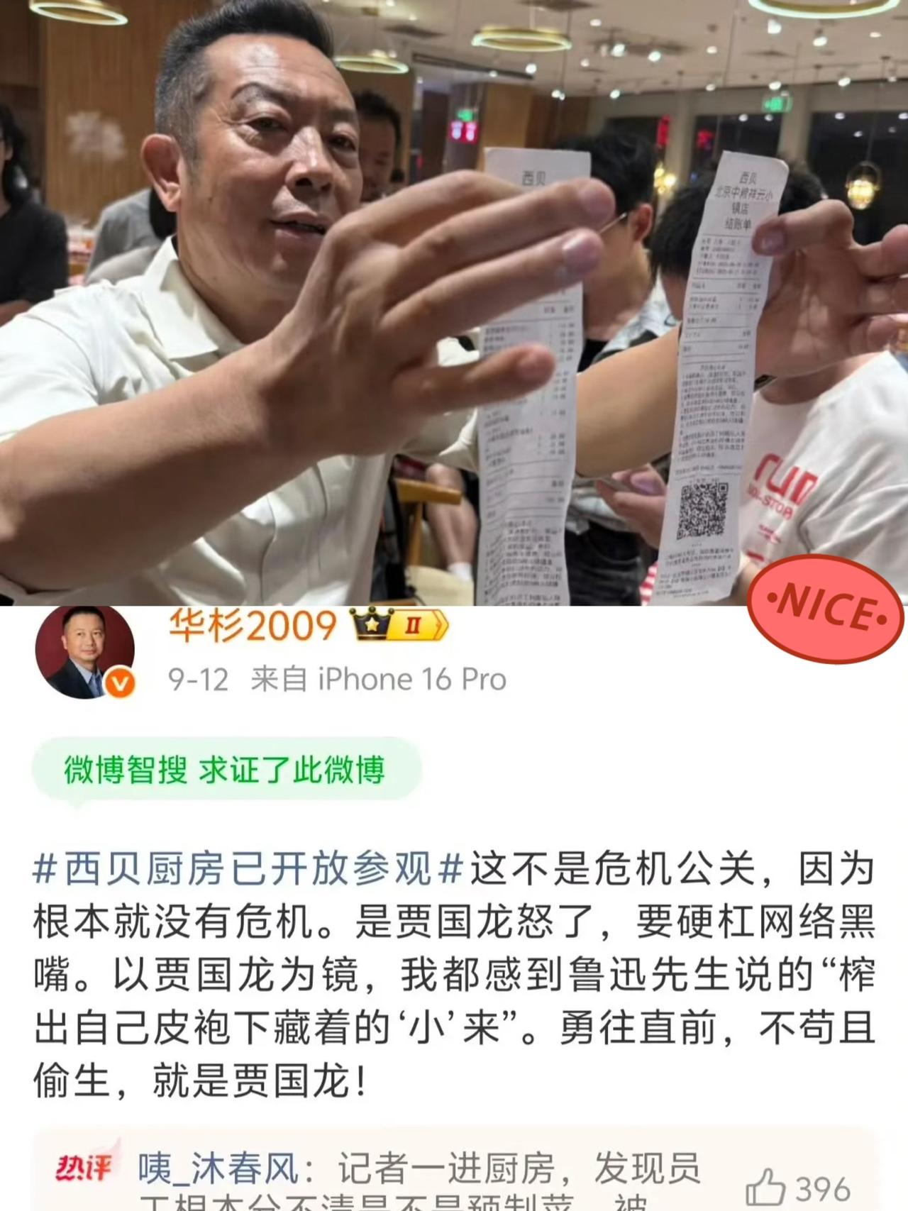贾国龙现在最恨的不是罗永浩，也不是于东来，而是出馊主意的华衫！一细扒