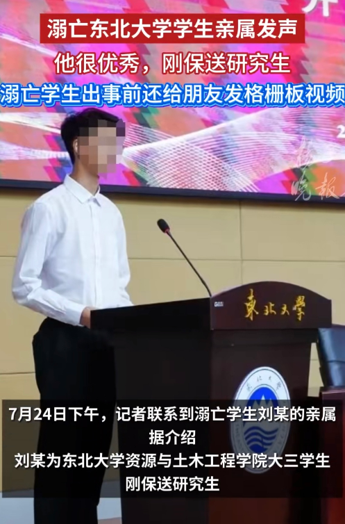 刘某是东北大学6位溺亡学生之一。2022年被东北大学资源与土木工程录取年