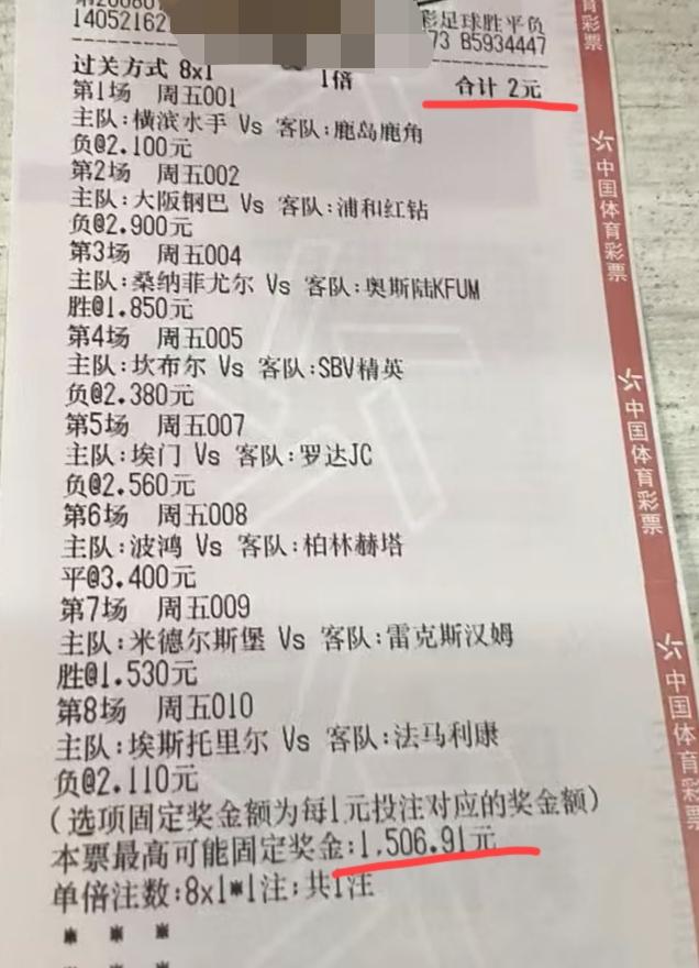 这张“8串1”的票子，大家觉得他有可能对几场？个人感觉这张彩票过不了今晚12点