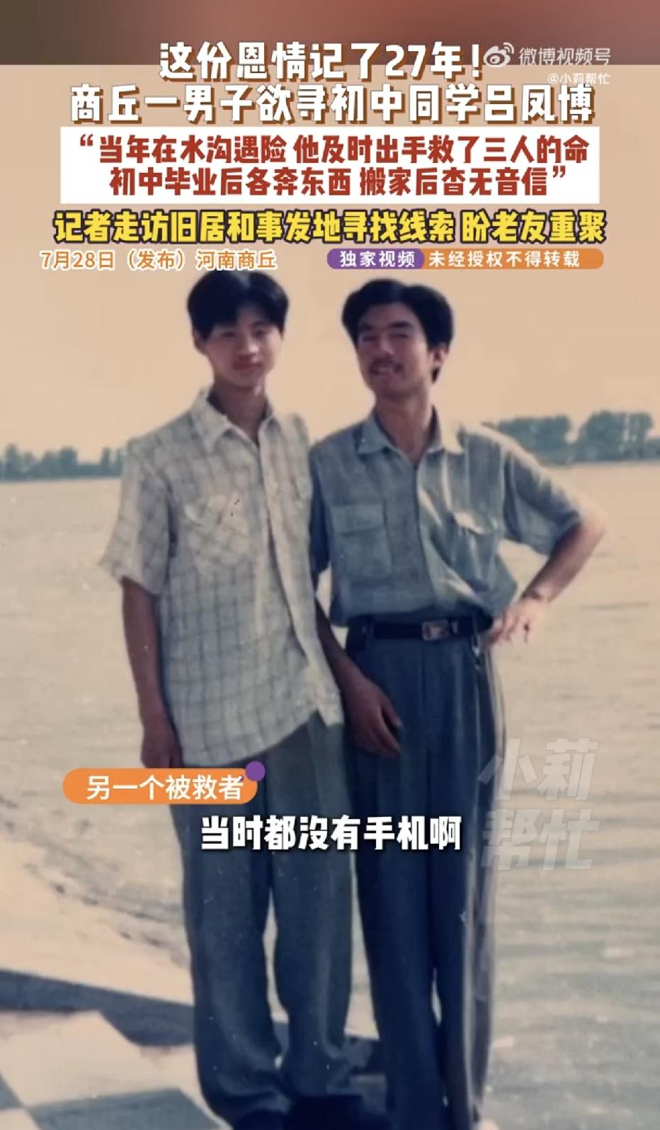 河南商丘，27年前，三名初中生不小心掉入了一个水沟里，眼看就要没命了，一名路过的