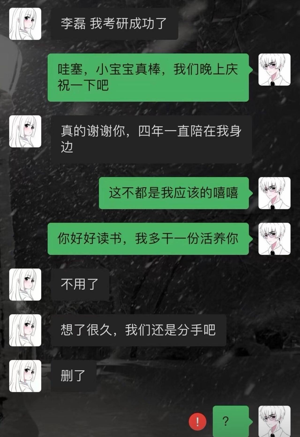 熬了四年陪考，天天盘算多打份工供女友读研，刚为考研上岸满心欢喜准备庆祝，人家一句