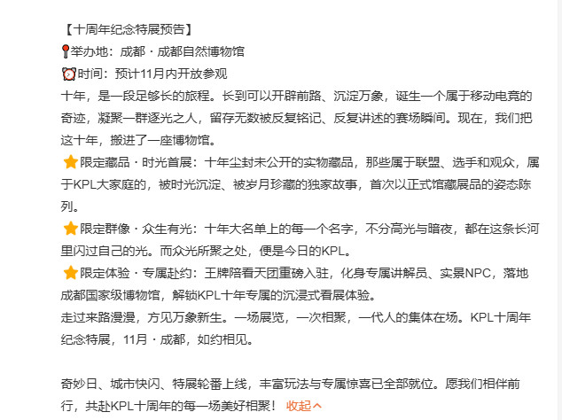 i线下有福了~KPL十周年好多活动，家人们最期待哪个捏KPL十周年城市活动巡礼K