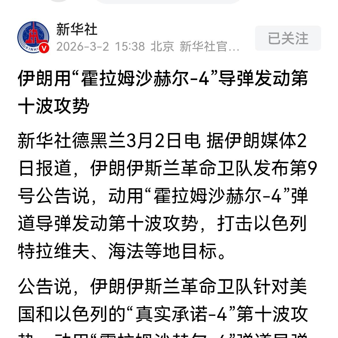 现在中东越来越热闹了。伊朗开始杀疯了。可以说是大杀四方。这是新华社刚刚报道的。伊