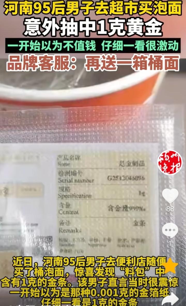 “意外的惊喜”！河南，95后男子去便利店随便买了一桶白象泡面，打开后发现“料包”