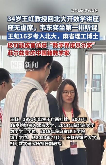 如果说韦东奕是普通人中的天才，那么与他同龄的王虹，则是天才中的天才。数学这个领域
