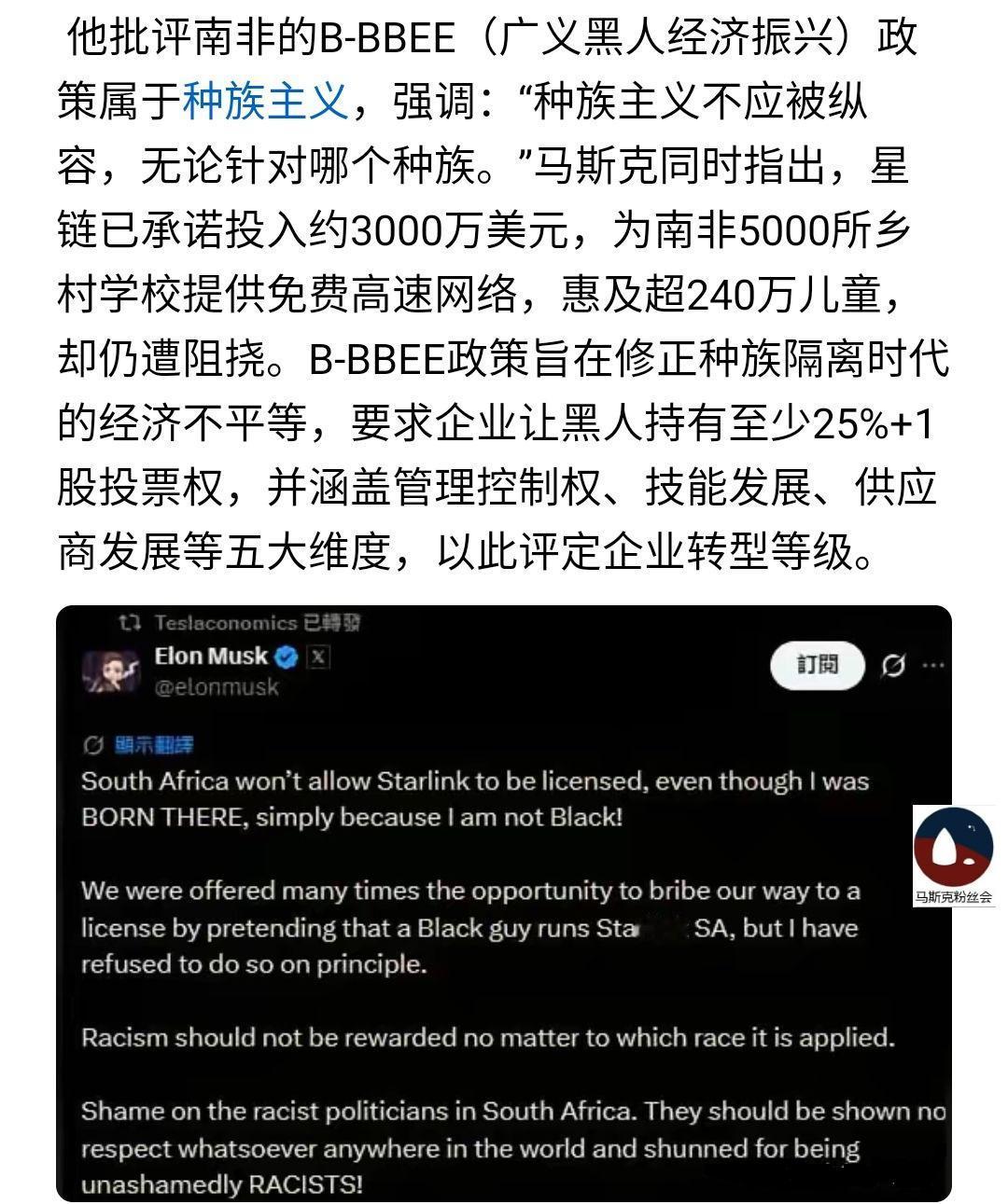 马斯克发帖，批评自己的故乡，南非。