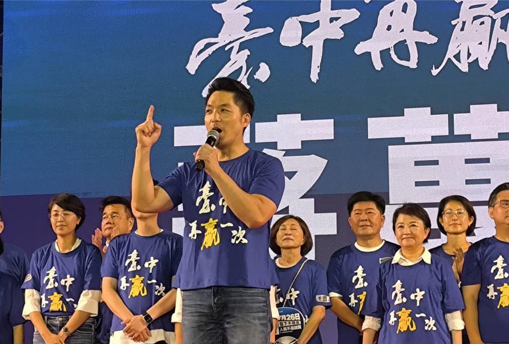 “台中再赢一次”反罢晚会，蒋万安：民进党罢免罢到疯掉第一波罢免投票将在7月26
