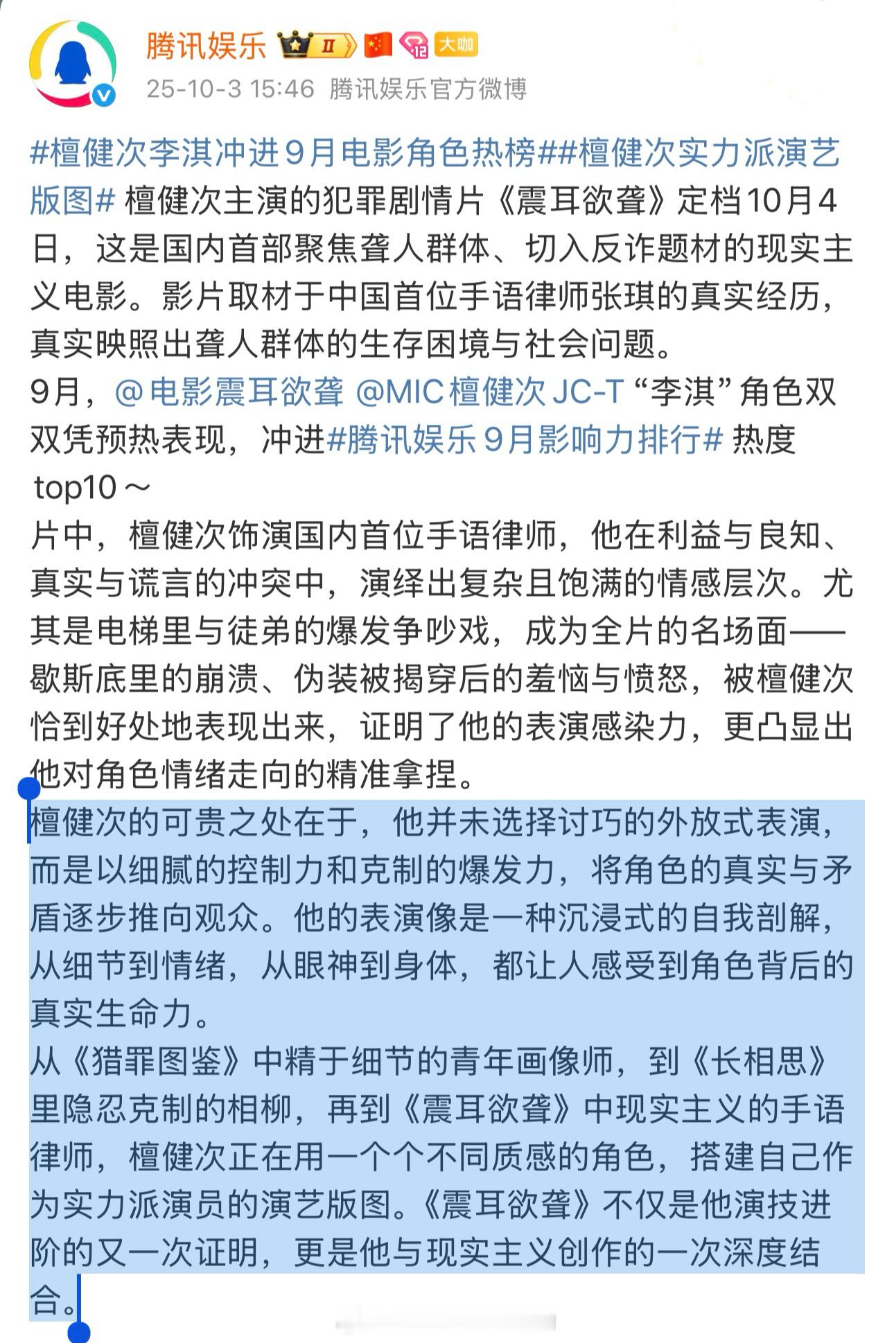 腾讯娱乐点评檀健次《震耳欲聋》表现[点赞]檀健次正在用一个个不同质感的角色，搭建