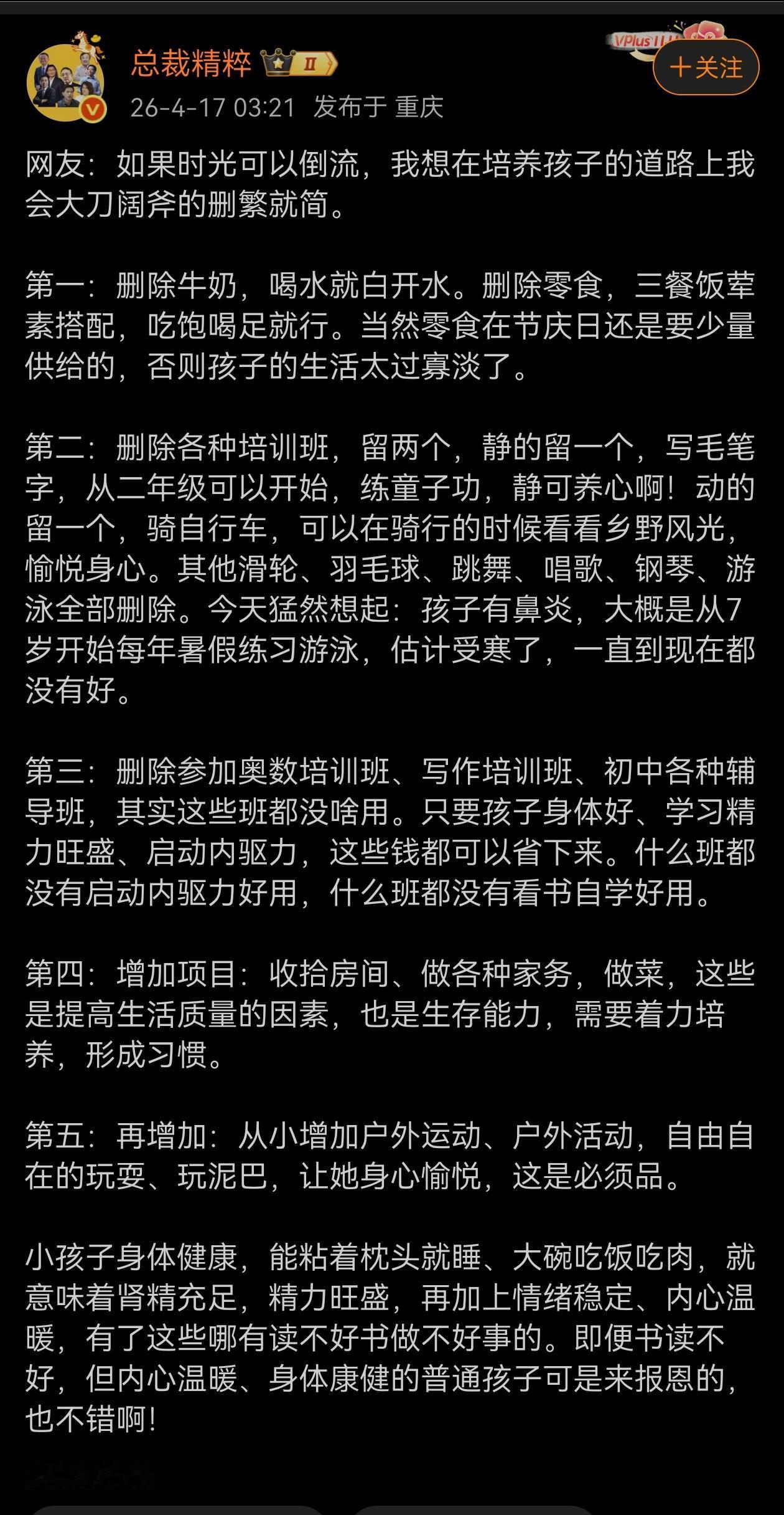 网友：如果时光可以倒流，我想在培养孩子的道路上我会大刀阔斧的删繁就简。理想很丰