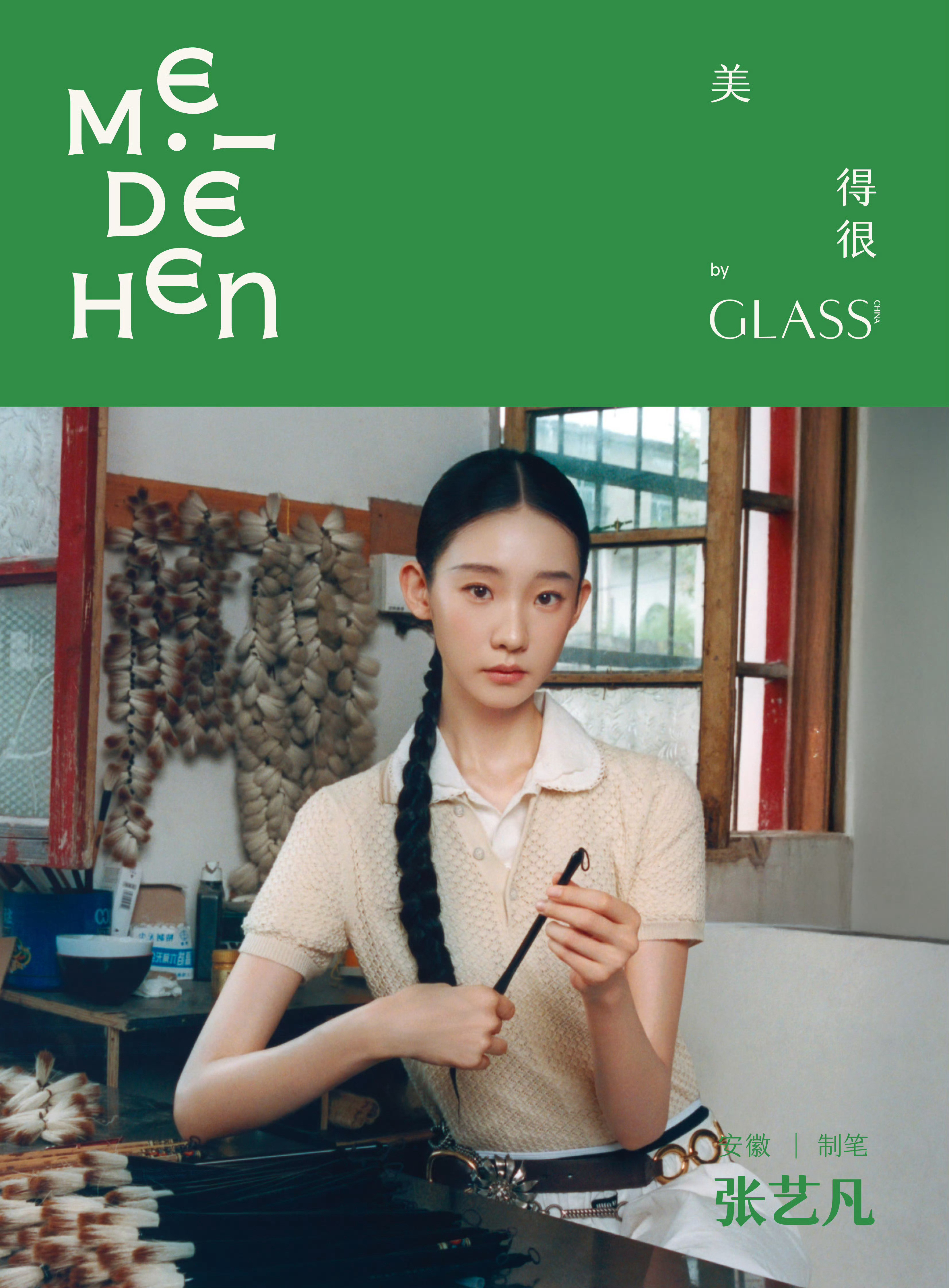 张艺凡✖️GLASS文房四宝中式情书特辑​​​