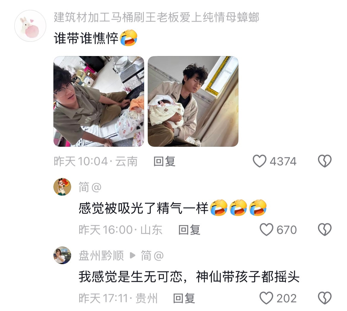 看吧，果然谁带孩子谁憔悴哈哈哈哈哈哈哈哈哈