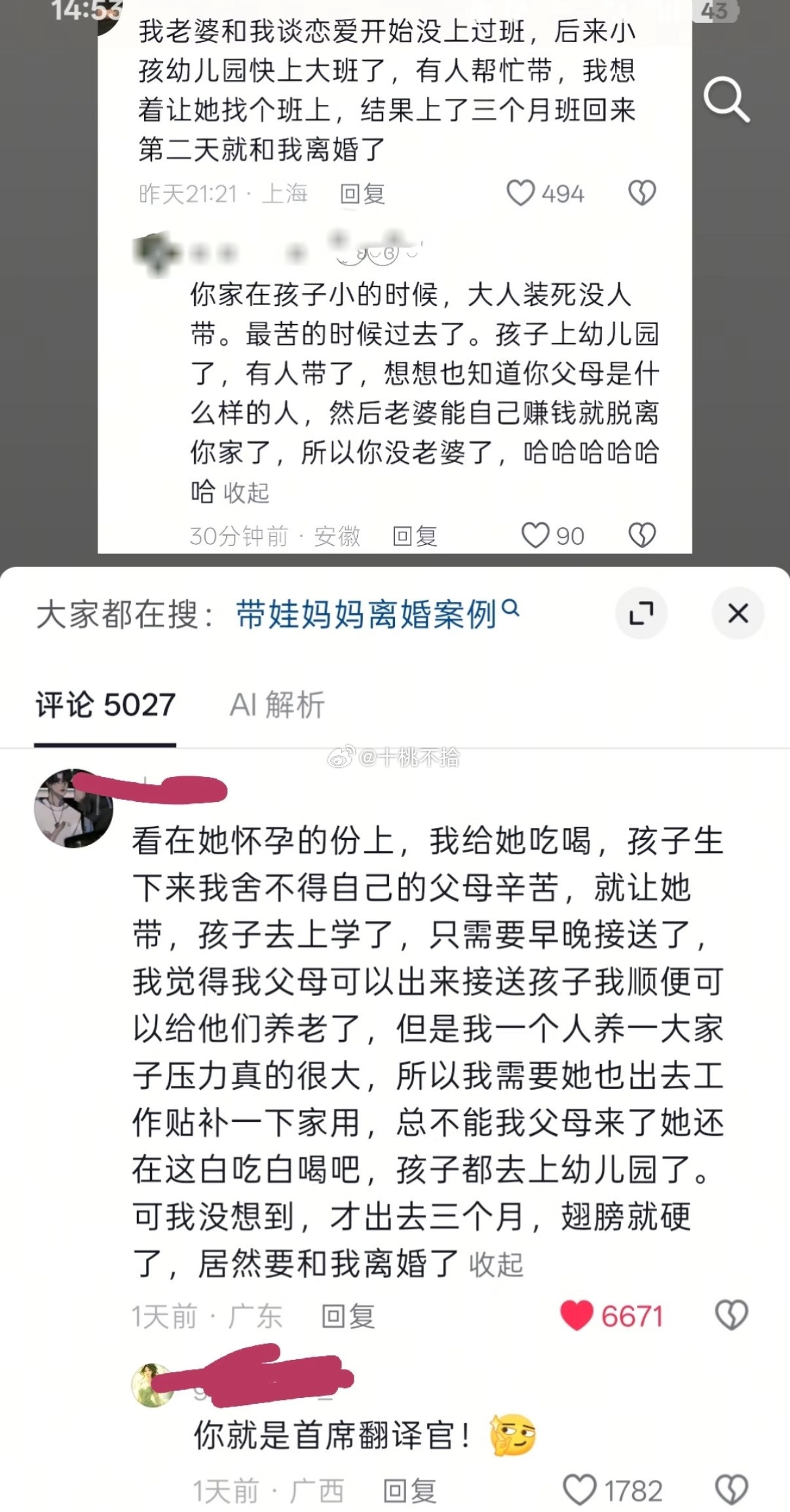 首席翻译官！​​​