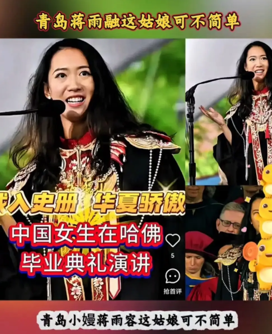 这个哈佛历史上第一次登上毕业典礼讲台演讲的女学生，我质疑她的年龄和求学经历。根