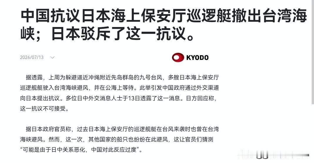 日本出来表态了！日本声称，中国反应过度，对中国的抗议不接受！7月13日，根据日媒