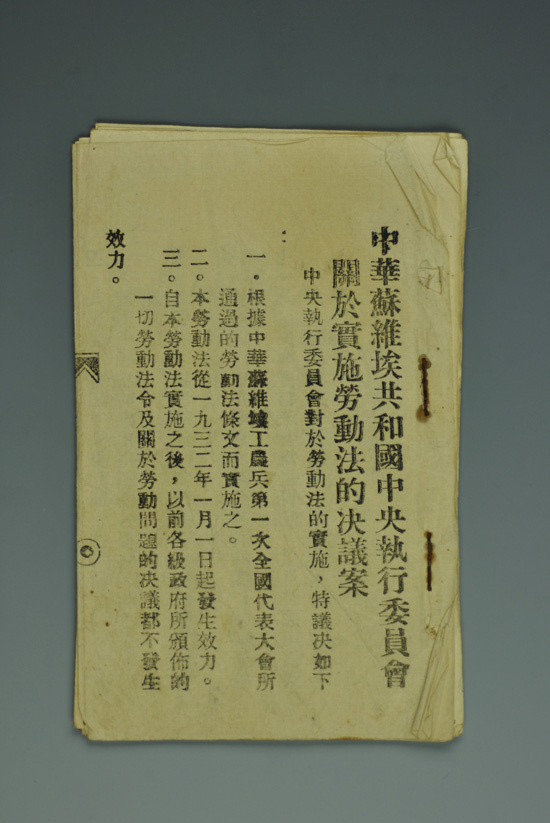 历史上的今日1933年１０月１５日　同项英等发表《