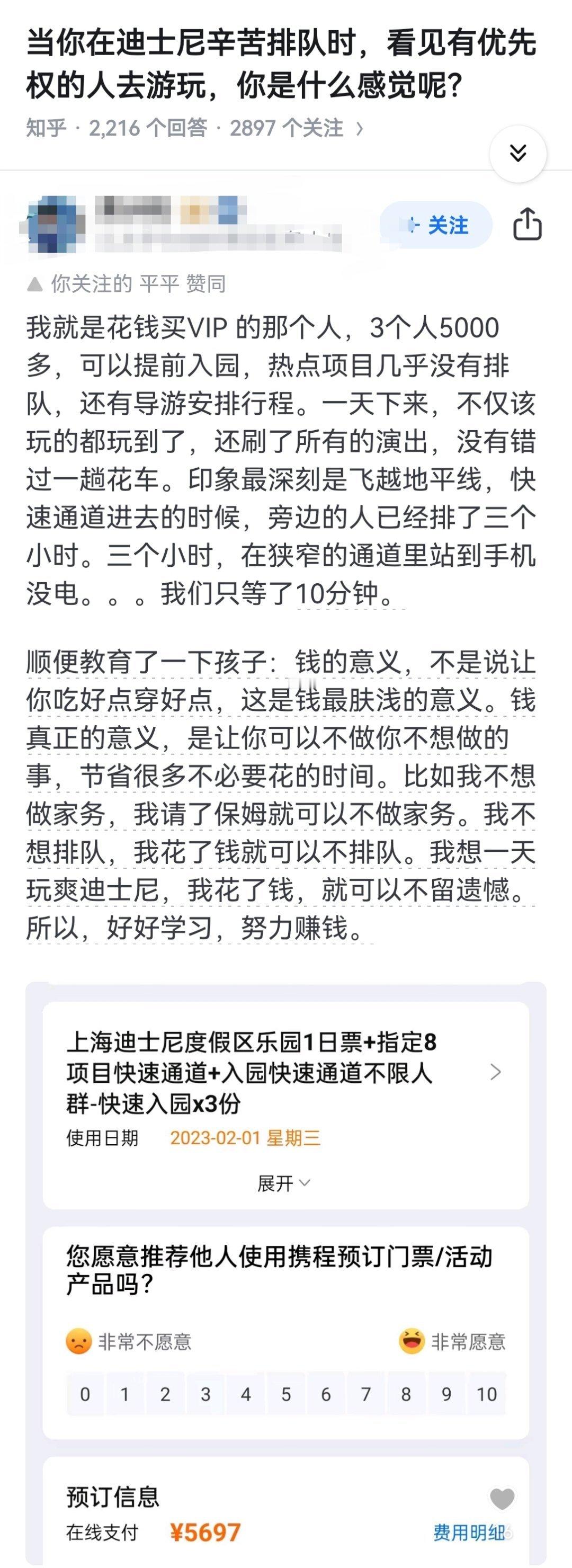 当你在迪士尼辛苦排队时，看见有优先权的人去游玩，你是什么感觉呢？