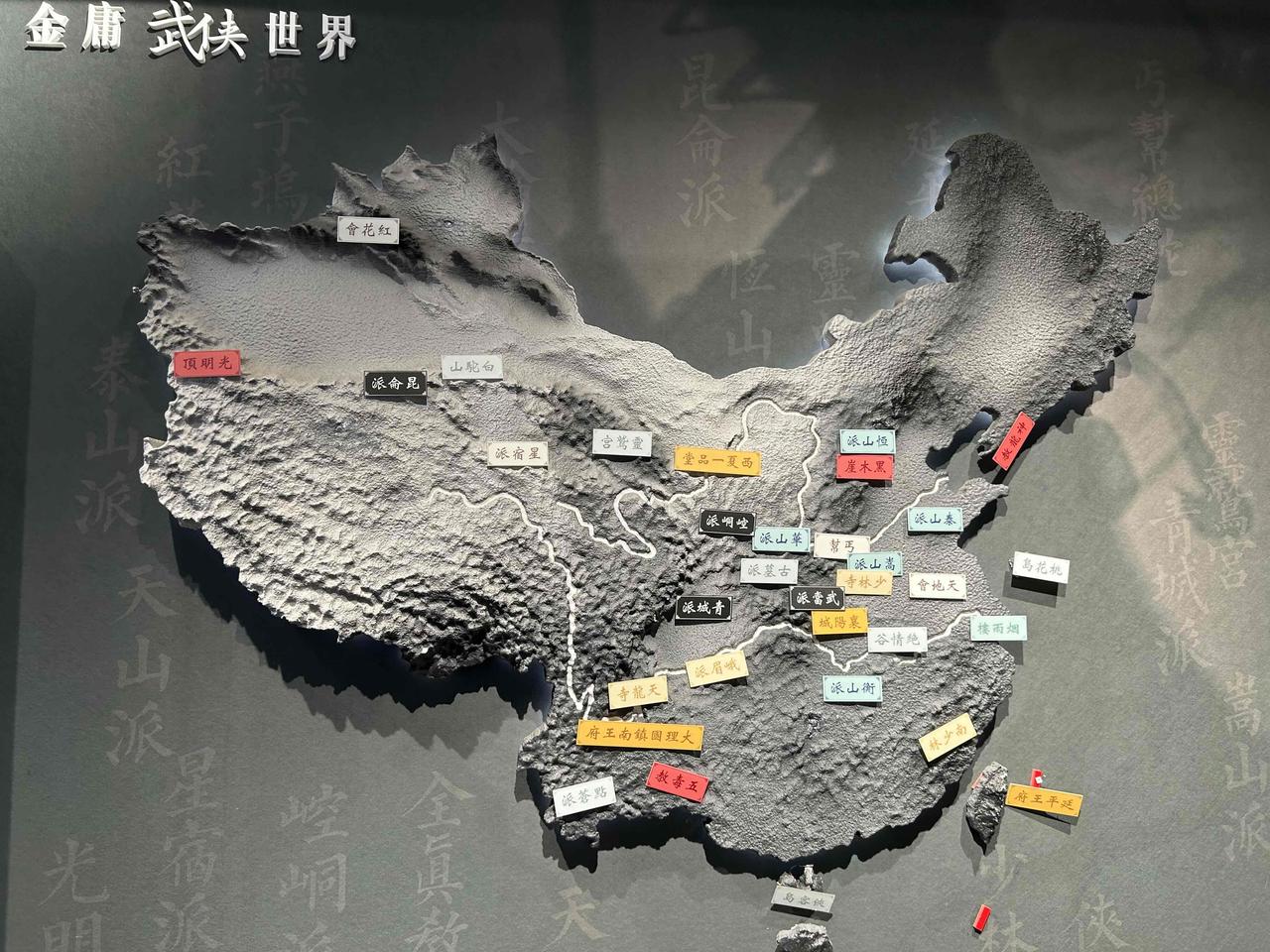 金庸的武侠世界。看看你的家乡有啥帮派？