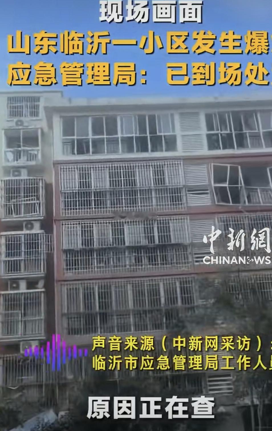 临沂爆炸俩幢房子中间的一个平房，里边有住“待拆”人？还第一声，第二声？罐装的那种