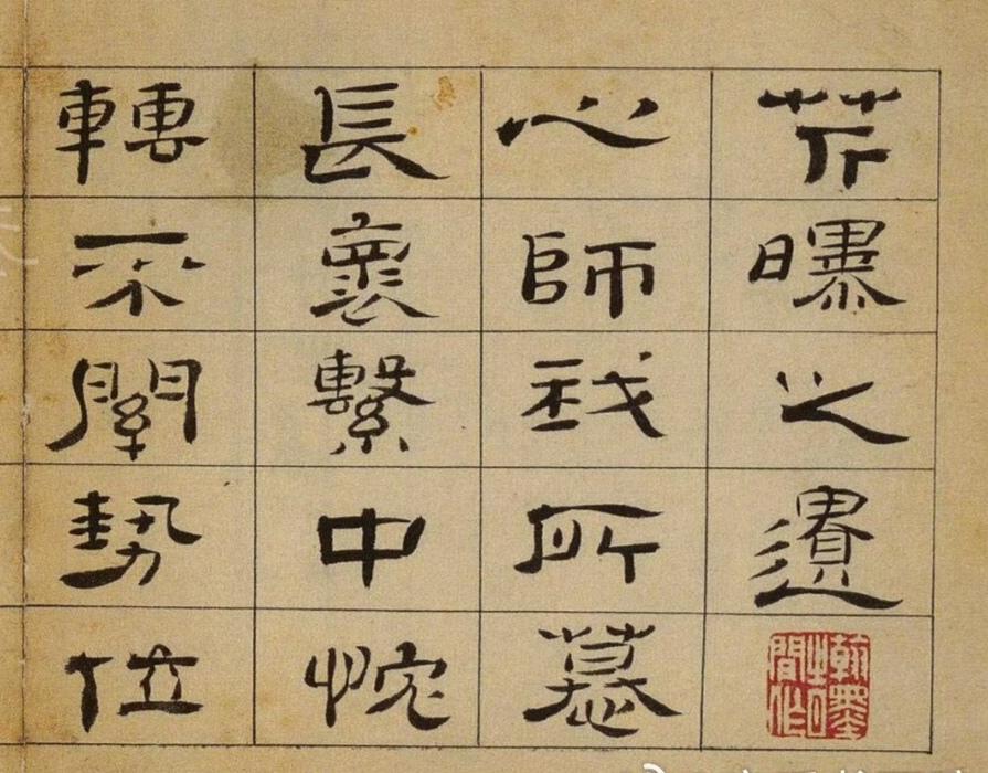 高凤翰隶书诗册《芹曝之遗》​​​