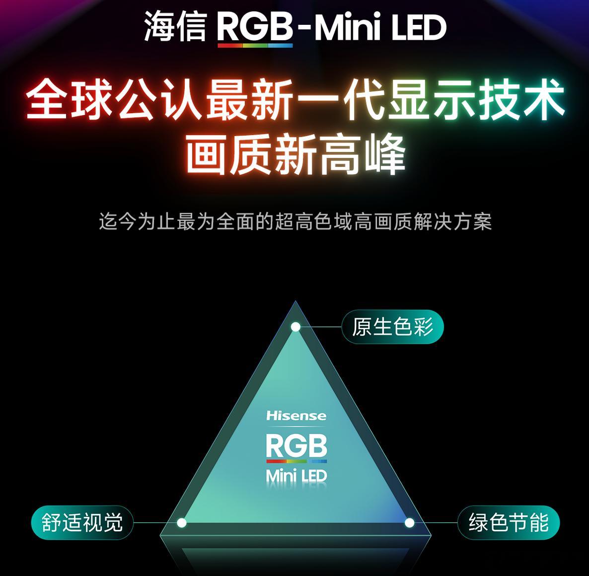 国产家电有多夯前段时间研究电视，才发现海信在高端电视上已经夯爆了。传统Mini