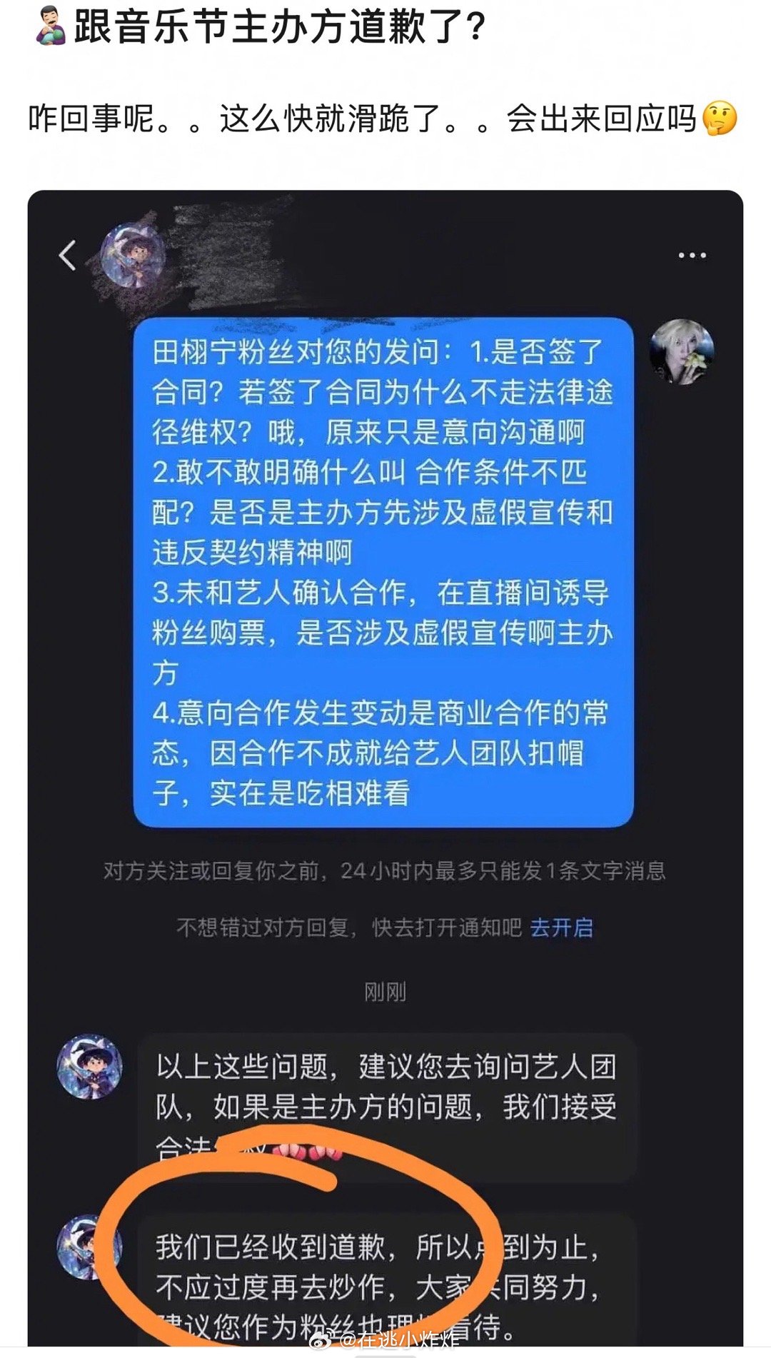 田栩宁跟主办方道歉了？算是求锤得锤了吧​​​