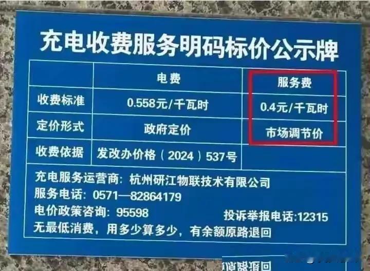 五毛电费翻6倍！小区充电桩的“吸血套路”，把业主逼去飞线充电如今走进任何一个