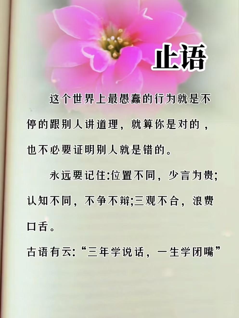 山坡羊·止语强争无谓，理多徒费，我虽对也何须怼。位相歧，见相违。且收口
