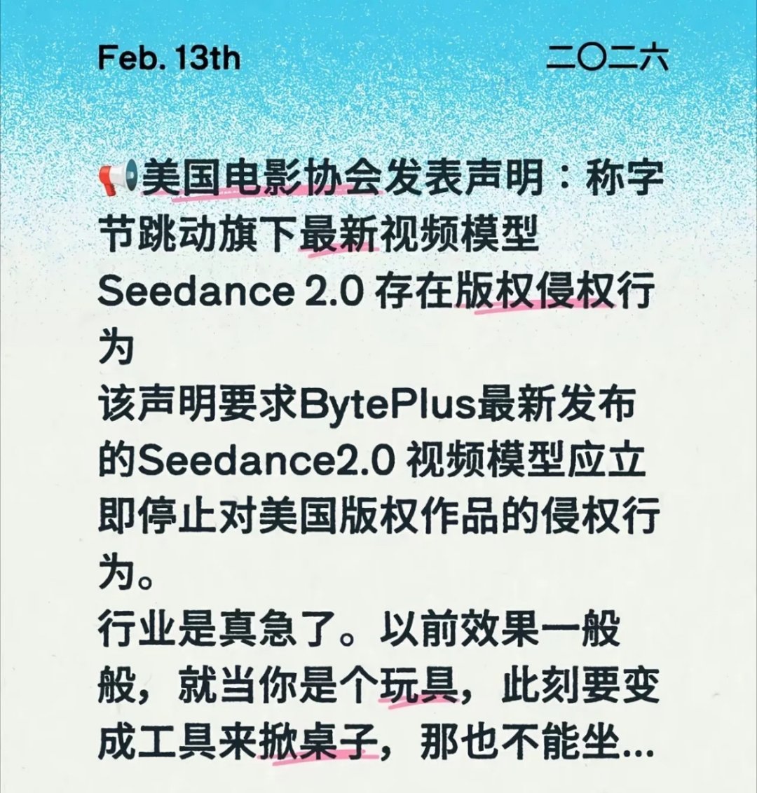 美国MPA突然发难！Seedance2.0太强，强到被全球围剿！2月13日，美