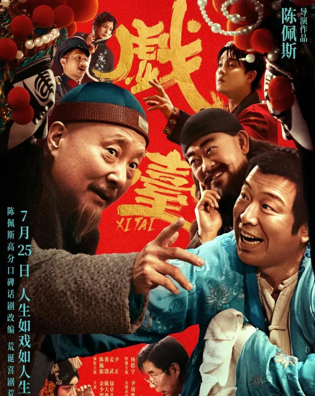 电影《戏台》的票房开发，以及论一个“老艺术家”的倒掉。#陈佩斯《戏台》影片质量