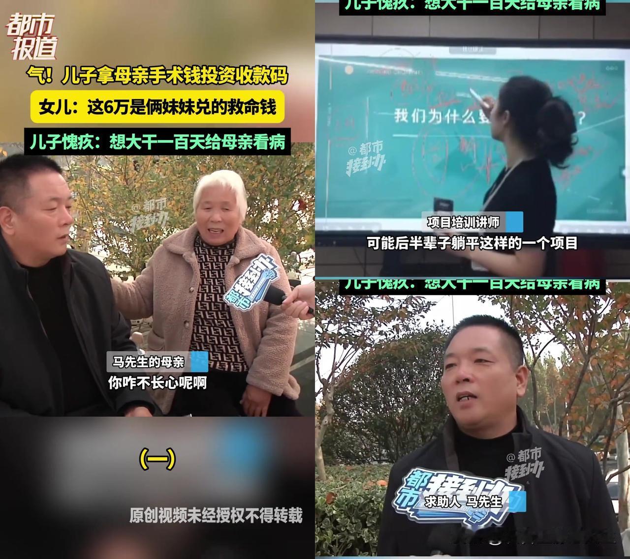 六万块救命钱被亲儿子拿去投资，还是俩妹妹凑的母亲手术费！俩妹妹省吃俭用、