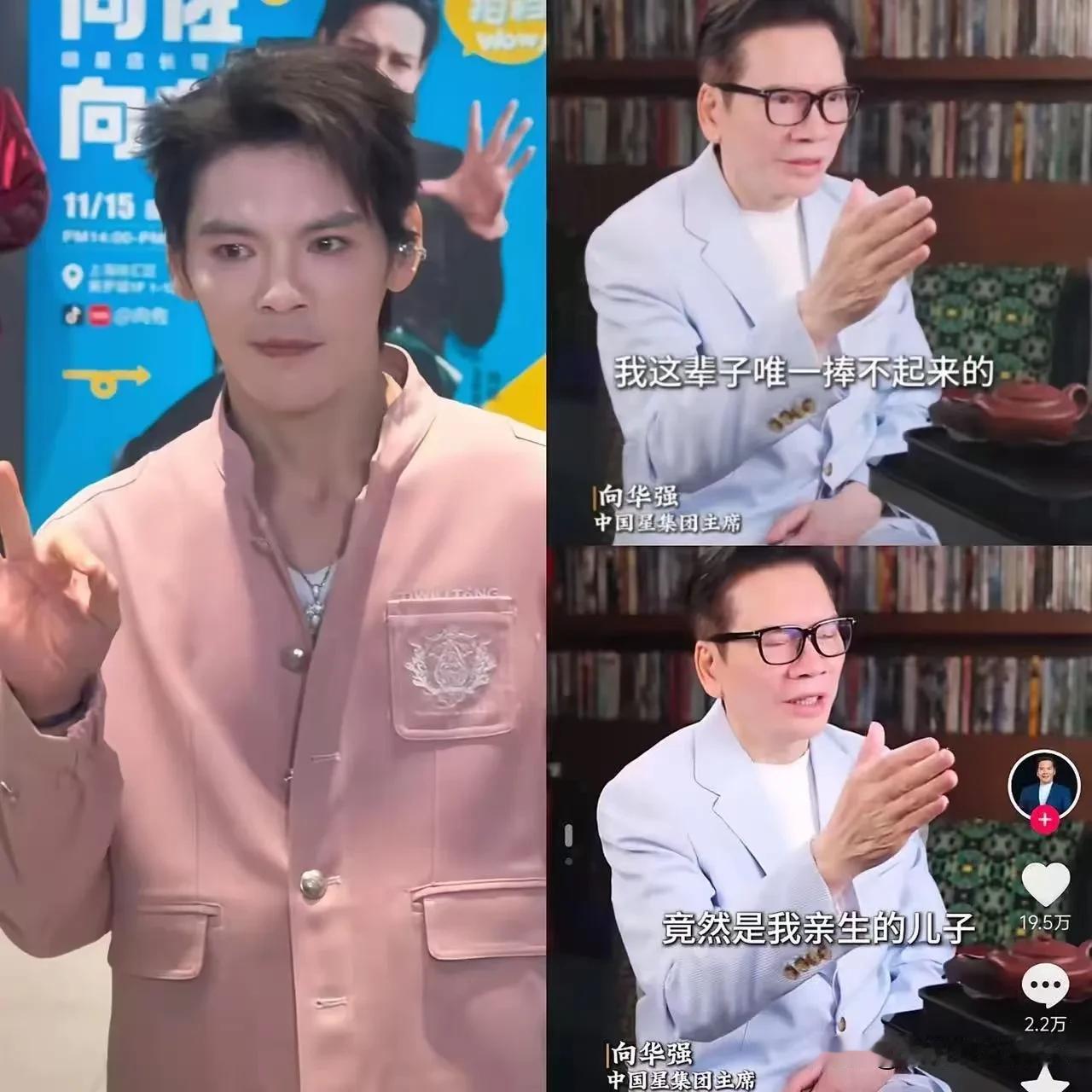 家丑不可外扬，向华强吐槽儿子万年捧不红，为了捧红向佐花了几个亿都打了水漂。向