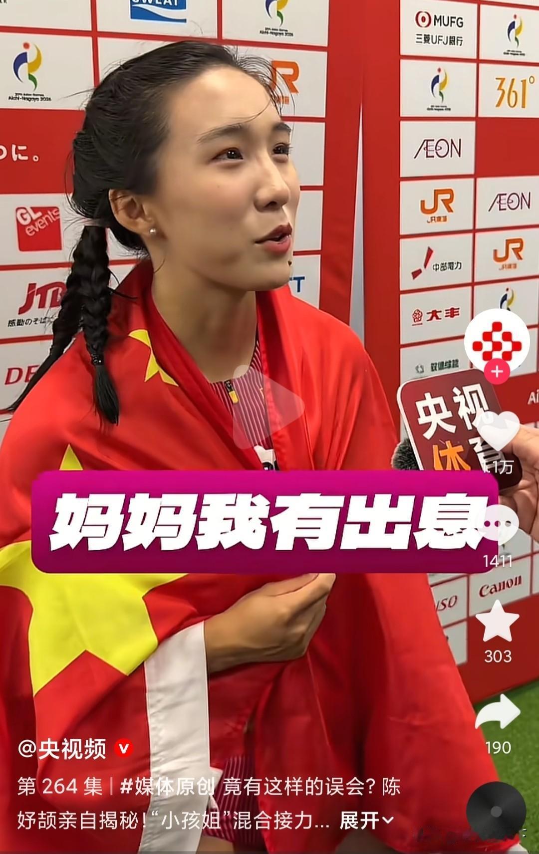 原来很多人都误会小孩姐陈妤颉了，在亚运会比赛期间，她接受记者采访有一句火出圈的话