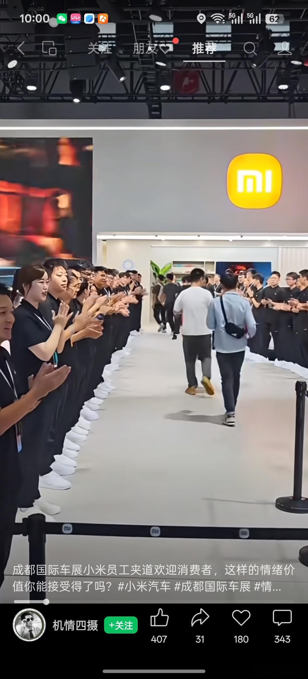 这两天很多人在传成都车展小米汽车工作人员列队欢迎大家来小米展台参观的事，而且很多