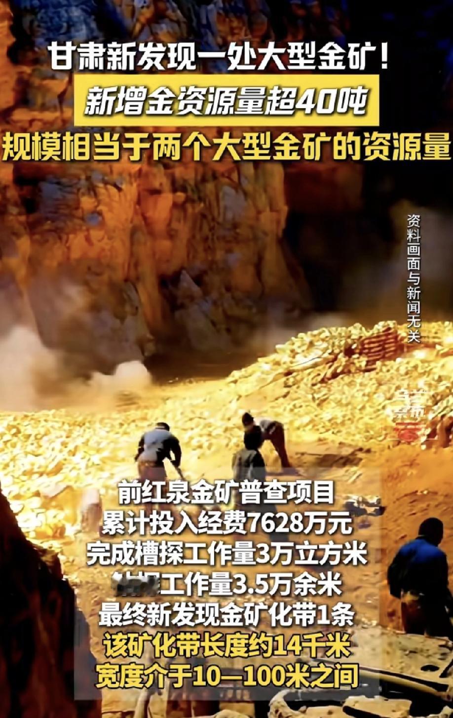 忽然宣布发现大型金矿，背后的考量值得深思！刚好赶在国际金价冲破4370美元的