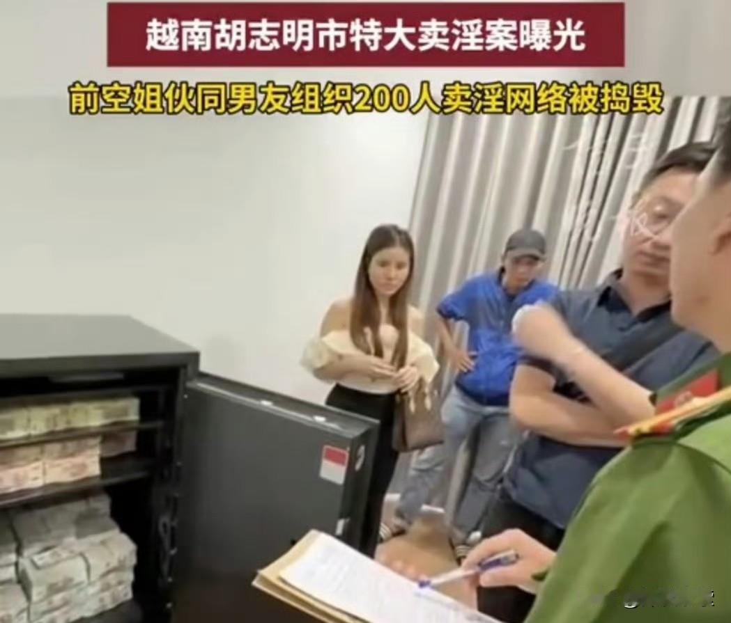 中越情侣开色情餐厅获利24亿越南盾女的是越南空姐，32岁，2023年与中国男