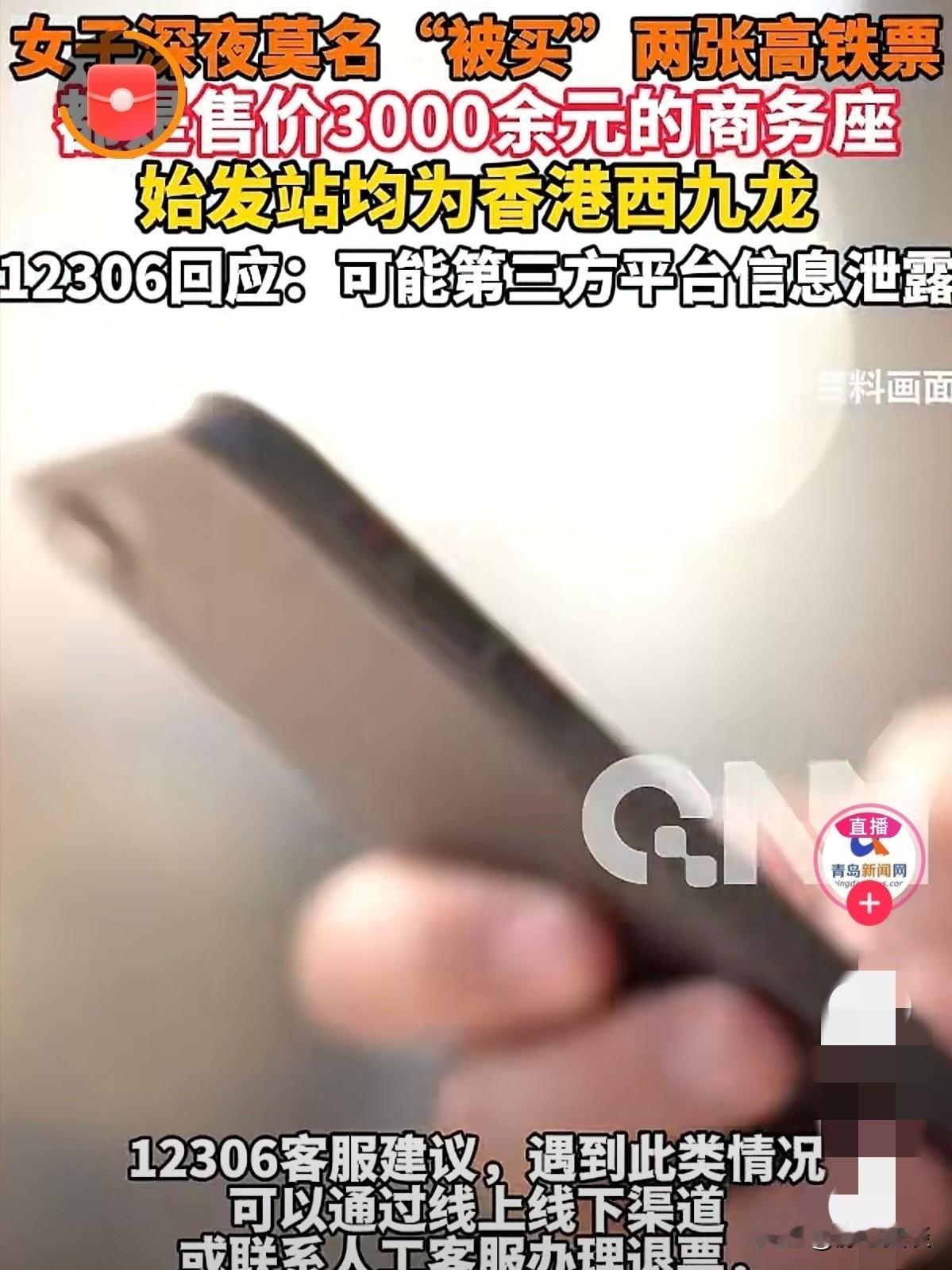 石家庄，一女子凌晨四点睡梦中，被手机提示音吵醒，点开一看，竟是高铁订票成功的信息