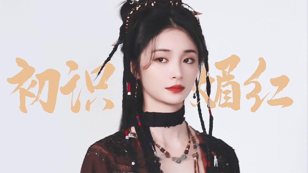 周洁琼《白衣公卿》媚红/动图☽预告-杀青特辑-好喜欢这次的造型！！！非常