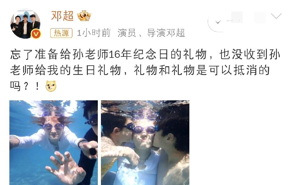 邓超这账算的挺清楚哇[捂脸哭]2月8日下午，邓超在社交平台发文：“忘了准备给孙老师