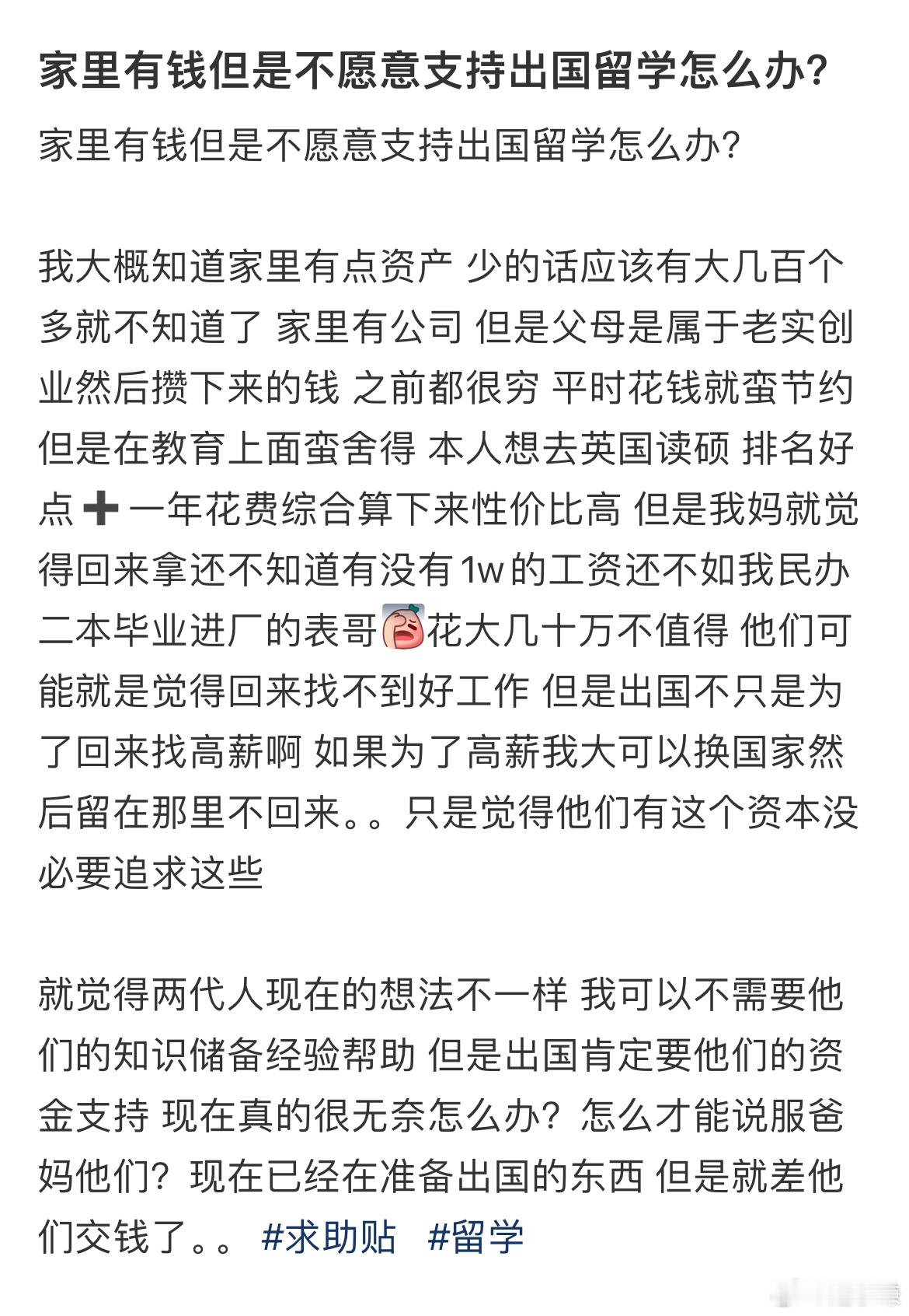 家里有钱但是不愿意支持出国留学怎么办？​​​