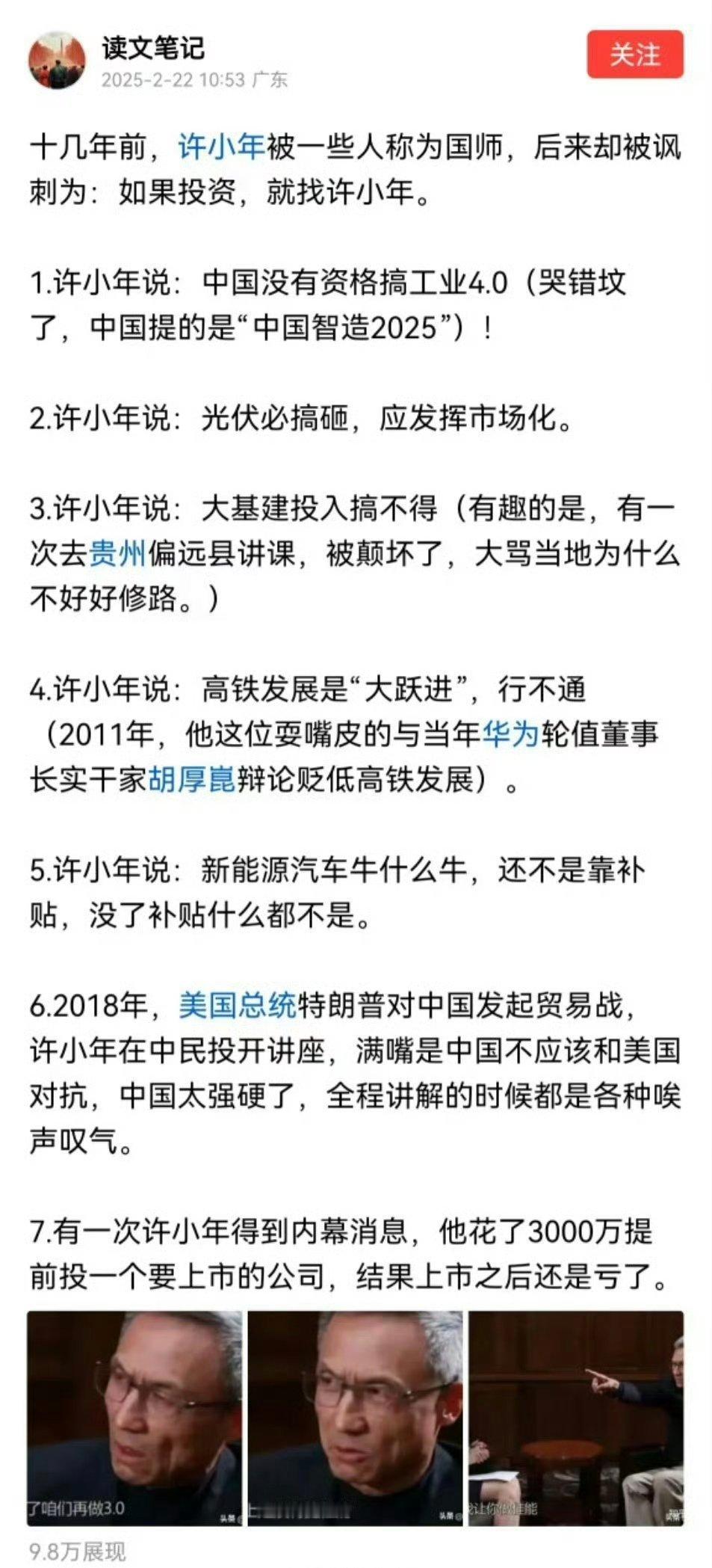 好奇！许小年这种目光短浅格局低，“膝盖骨”还软的人，他是怎么成为“国师”、经济学