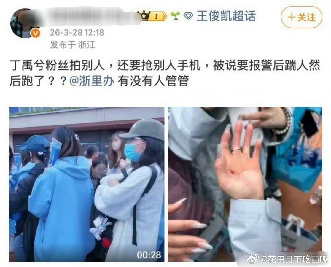 王俊凯、丁禹兮今天线下应援Whathappened？小丁三字之前参加那么多线下