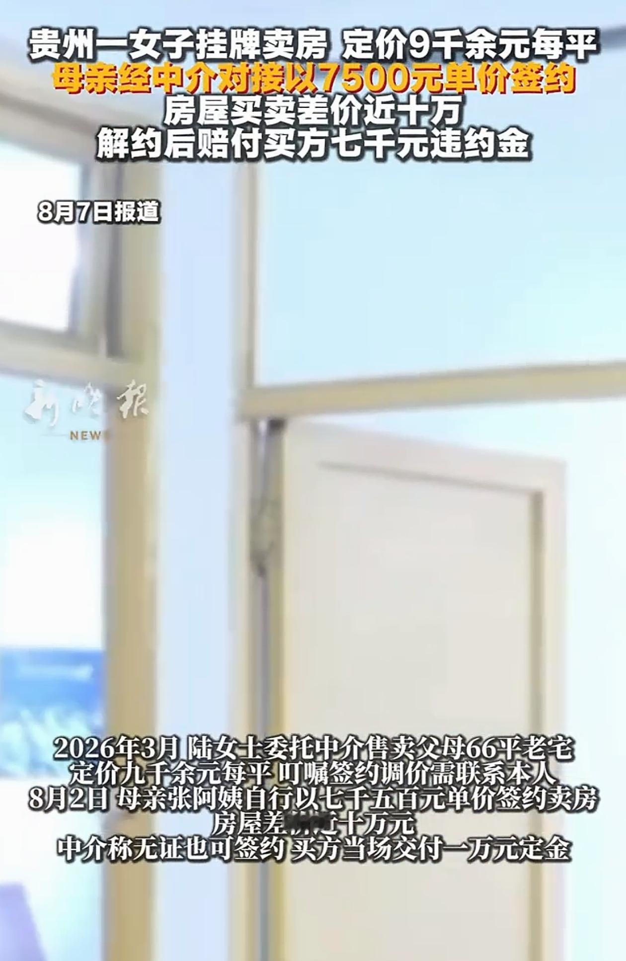 没招了！贵州，女子帮父母卖房子，定价9000一平没人买，可过几天妈妈跟她说房子卖