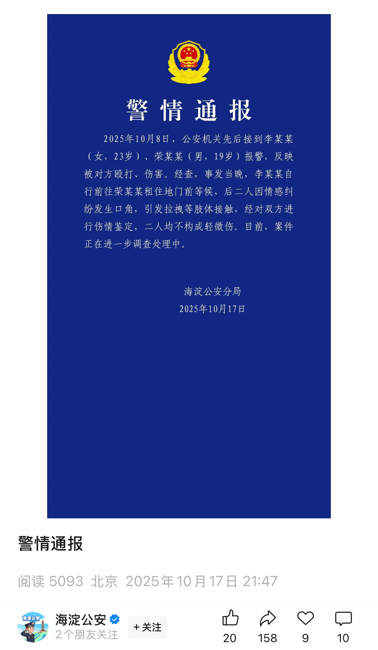 警方通报荣梓杉李禹熹纠纷荣梓杉和李禹熹恋爱纠纷事件喜提警情通报！[点赞]​​​