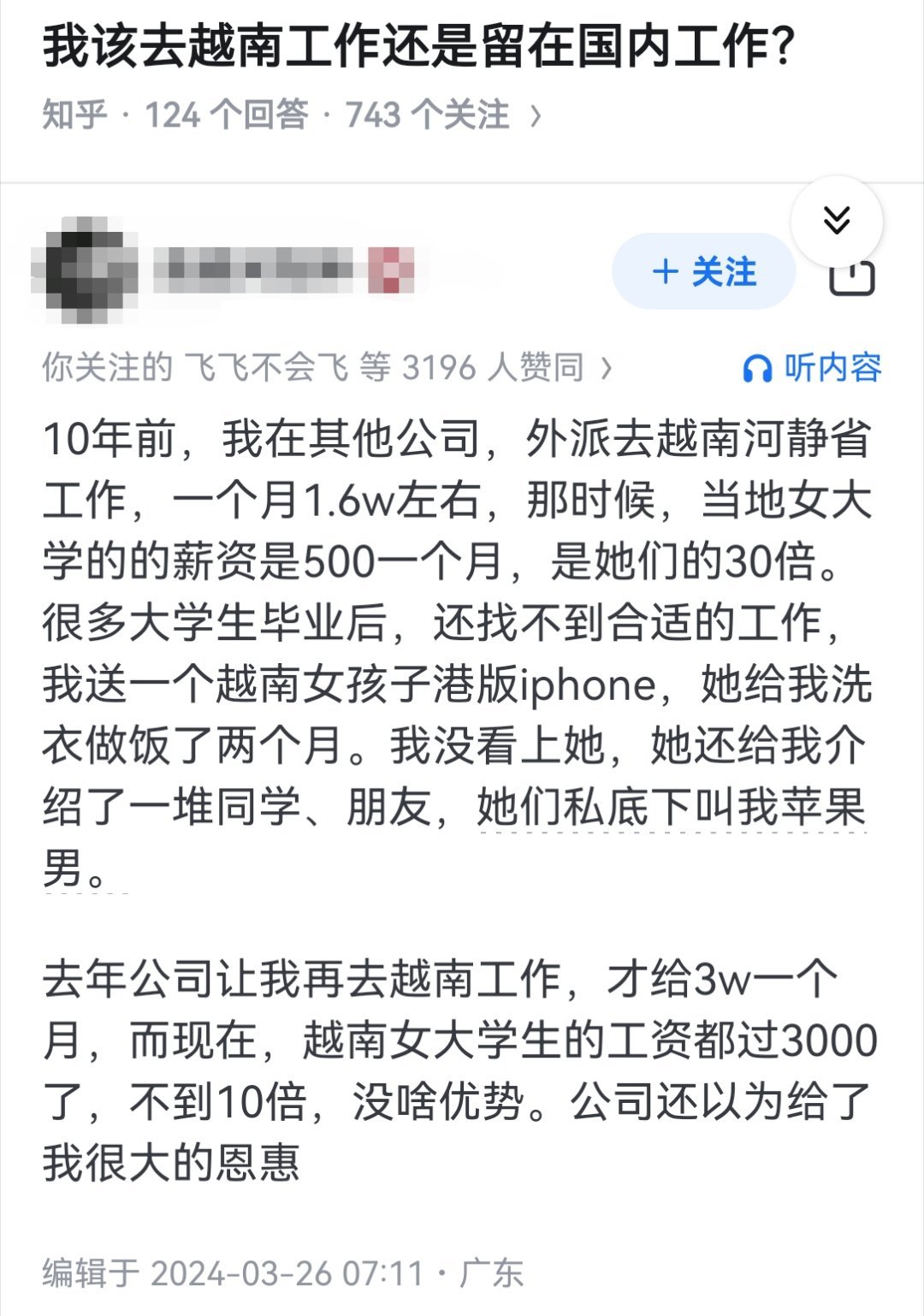 我该去越南工作还是留在国内工作？​​​