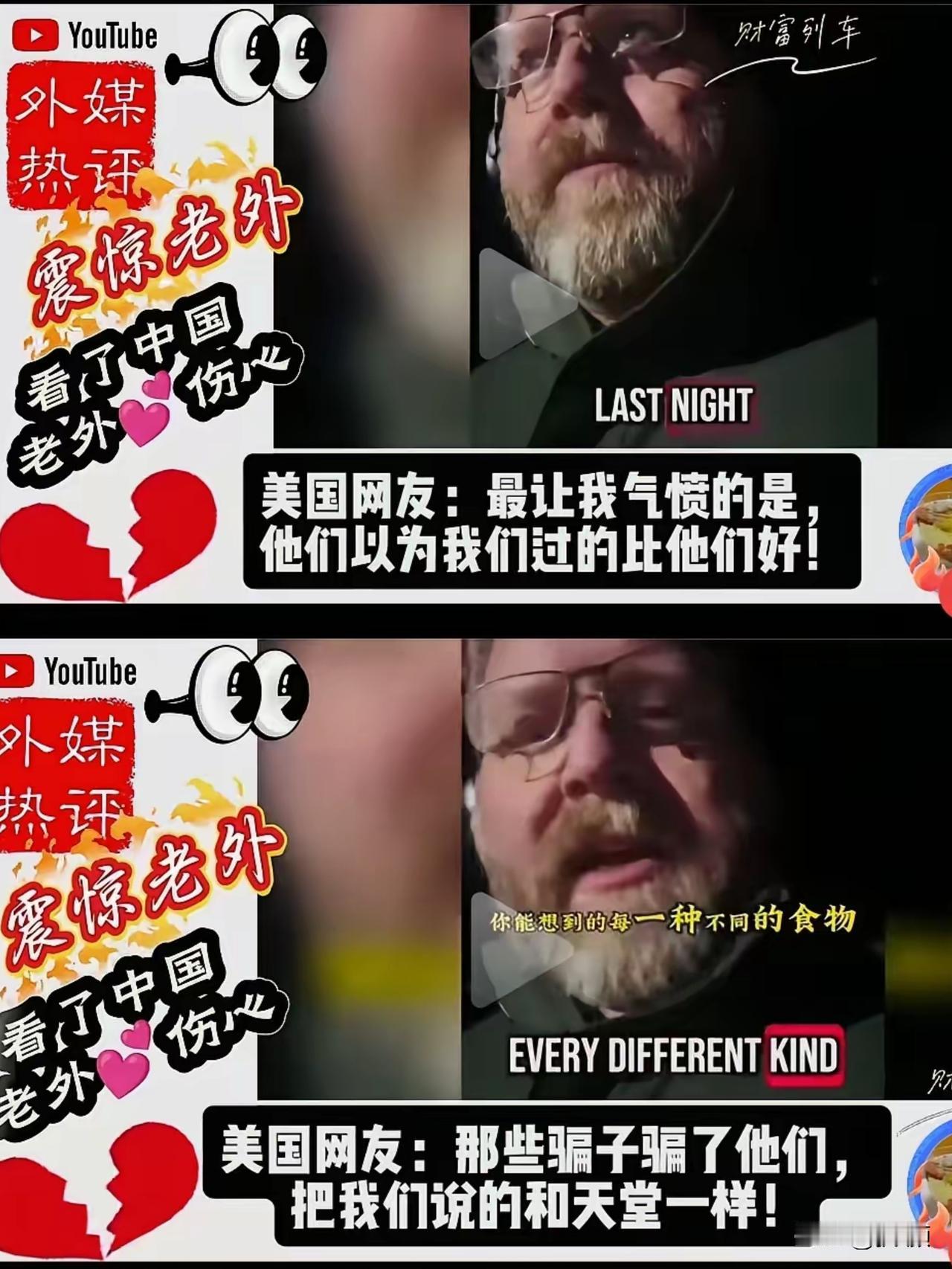 最让我气愤的是，他们以为我们过得比他们好！一位美国网友的吐槽炸开了锅。原来，