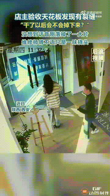 西安有个女的最近找工人修天花板，连着下雨把天花板潮得不行，还掉了一块墙皮。工人修