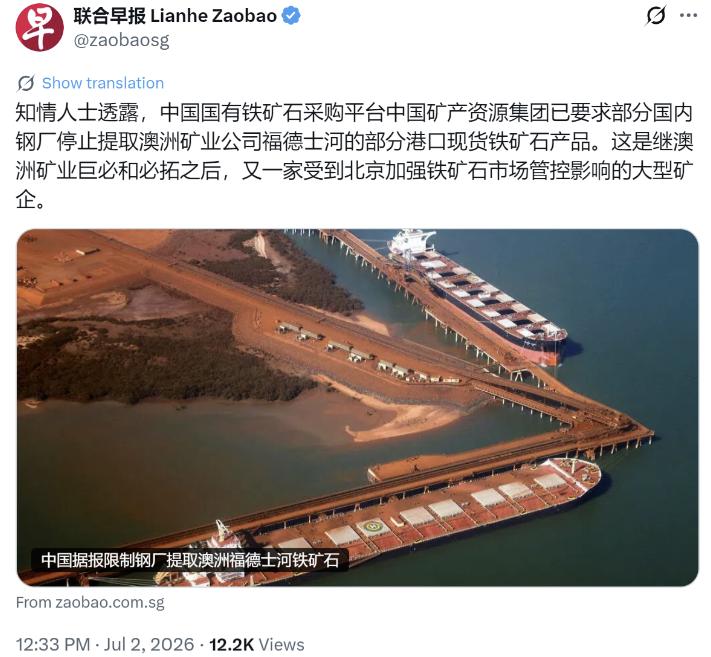 新加坡《联合早报》引述知情人士透露：中国国有铁矿石采购平台中国矿产资源集团已要求